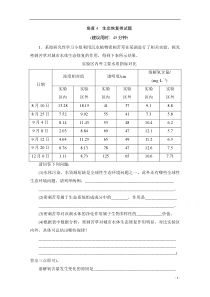 新高考生物考前冲刺角度11 生态恢复类试题含解析