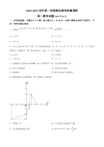 山东省东营市2022-2023学年高一上学期期末数学试题  