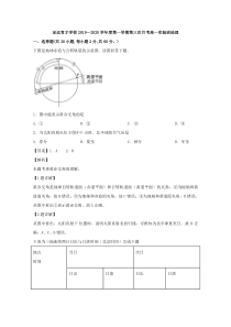 安徽省滁州市定远县育才学校2019-2020学年高一（实验班）上学期第三次月考地理试题含解析【精准解析】