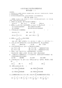 山东省菏泽华伟职业中等专业学校2012年春季高考数学模拟试题（二）