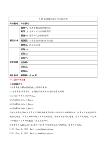 2024年新高考数学一轮复习题型归类与强化测试（新高考专用）专题18 导数恒成立与有解问题 Word版含解析