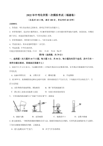 （福建卷）2022年中考化学第一次模拟考试（A4考试版）