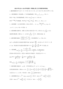 广东省深圳市南头中学2024届高三上学期第二次月考数学试题答案