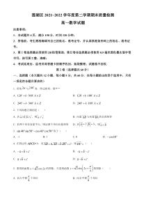 陕西省西安市莲湖区2021-2022学年高一下学期期末数学试题  