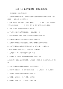 福建省泰宁第一中学20192020学年高一下学期第一次阶段考试生物试题含答案