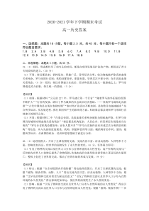 吉林省白城一中镇赉一中2020-2021学年高一下学期期末考试历史试题答案