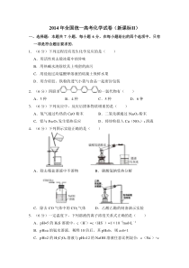 《历年高考化学真题试卷》2014年全国统一高考化学试卷（新课标ⅱ）（含解析版）