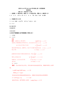 辽宁省沈阳市第一二〇中学2023-2024学年高三上学期第一次质量检测 物理答案