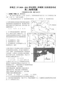 黑龙江省伊春市伊美区第二中学2020-2021学年高二下学期第三次月考地理试题 含答案