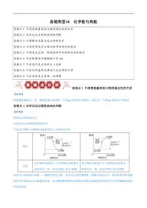 备战2024年高考化学易错题（全国通用）易错类型10 化学能与热能（9大易错点） Word版无答案