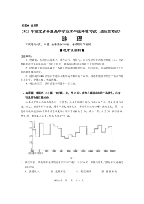 2023届湖北省天门市高三5月适应性考试地理试题