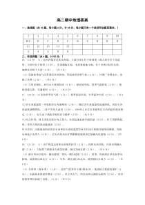 湖北省黄冈市蕲春县2021-2022学年高二上学期期中考试地理试题答案