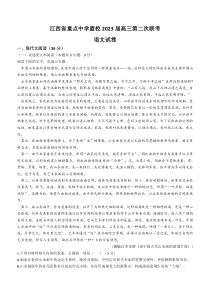 江西省重点中学盟校2022-2023学年高三下学期第二次联考语文试题含答案