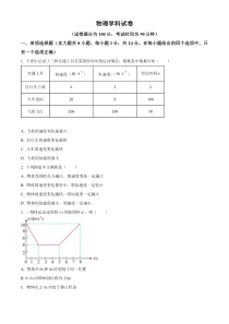 北京市第四中学2024-2025学年高三上学期10月月考物理试题 Word版含解析