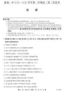 安徽省淮南市第一中学2020-2021学年高二下学期第二次段考（期中）化学