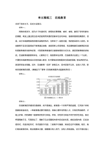 【精准解析】2021高考语文：阅读突破第一章专题四单文精练三　在线教育