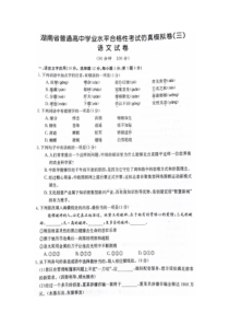 湖南省郴州市普通高中2022-2023年学业水平合格性考试模拟预测（三）高二语文试题