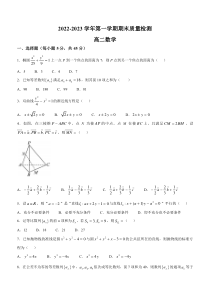 天津市宁河区芦台第一中学2022-2023学年高二上学期期末质量检测数学试题