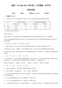 河南省焦作市修武一中2020-2021学年高二上学期第一次月考政治试卷含答案