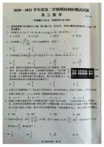 江苏省扬州市2020-2021学年高三下学期期初调研测试数学试题（图片版）