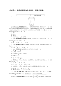 点点练 8