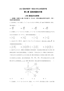 2023届高考数学一轮复习单元双优测评卷——第二章 直线和圆的方程A卷含解析