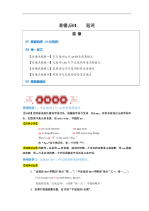 备战2024年高考英语易错题（新高考专用）易错点01 冠词（4大陷阱） Word版无答案