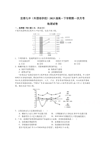 江西省宜春市第九中学2020-2021学年高一下学期第一次月考地理试卷 含答案