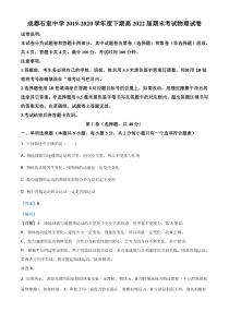 【精准解析】四川省成都市石室中学2019-2020学年高二（下）期末考试物理试题（解析版）