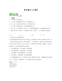 2023-2024学年高一数学苏教版2019必修第二册单元复习试题 单元复习14 统计  提高题Word版含解析