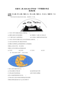 辽宁省阜新市二高2020-2021学年高一下学期期末考试地理试题 含答案