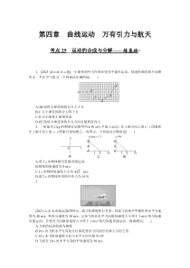 2024年高考特训卷 物理【统考版】02 Word版含答案