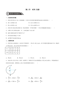 高一物理人教版2019必修第一册同步备课试题 1-2 时间 位移 Word版含解析