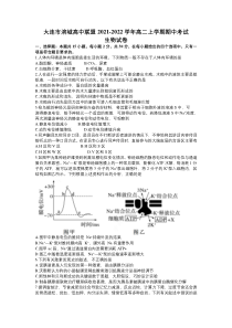 辽宁省大连市滨城高中联盟2021-2022学年高二上学期期中考试生物试题含答案