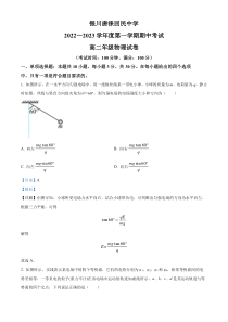 宁夏银川市唐徕回民中学2022-2023学年高二上学期期中考试物理试题 含解析