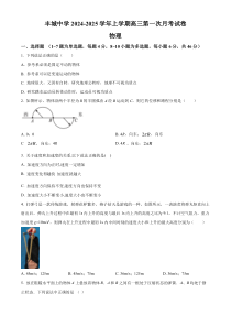 江西省宜春市丰城中学2024-2025学年高三上学期9月月考物理试题 Word版含解析