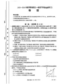 河南省2024届高三一轮复习阶段性检测（三）物理