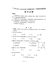 四川省广元市2019-2020学年高一下学期期末教学质量监测数学试题