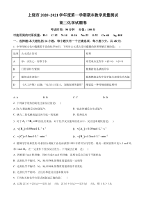 江西省上饶市2020-2021学年高二上学期期末质量测试化学试题含答案