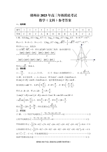 江西省赣州市2023届高三年级（一模）丨文数答案