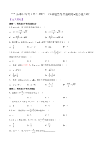 高一数学人教A版2019必修第一册同步备课试题 2-2 基本不等式（第1课时） Word版含解析