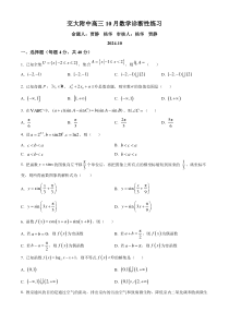 北京市北京交通大学附属中学2024-2025学年高三上学期10月诊断性练习数学试题 Word版