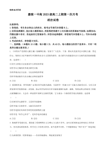 四川省南充市嘉陵第一中学2024-2025学年高二上学期10月月考政治试题 Word版