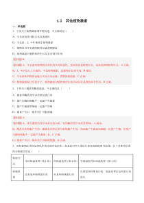 2023-2024学年高二生物苏教版2019选择性必修1同步试题 4.2 其他植物激素 Word版含解析