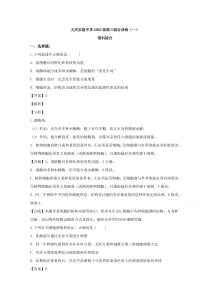 黑龙江省大庆实验中学2020届高三5月综合训练（一）理综生物试题【精准解析】