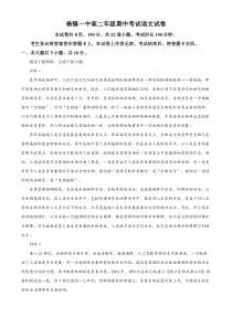 北京市顺义区杨镇第一中学2023-2024学年高二上学期期中考试语文试题 Word版含解析