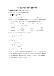 2020年长春市中考数学试题及答案