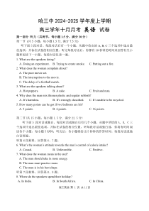 黑龙江省哈尔滨市第三中学2024-2025学年高三10月月考试题 英语 PDF版含答案（可编辑 含听力）