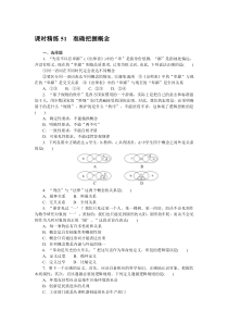 课时精练 51