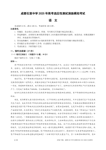 四川省成都市石室中学2025届高三上学期高考适应性测试演练模拟考试 语文 PDF版含解析